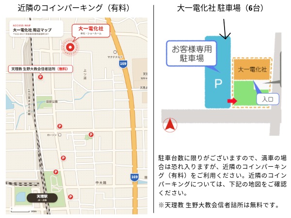 駐車場について